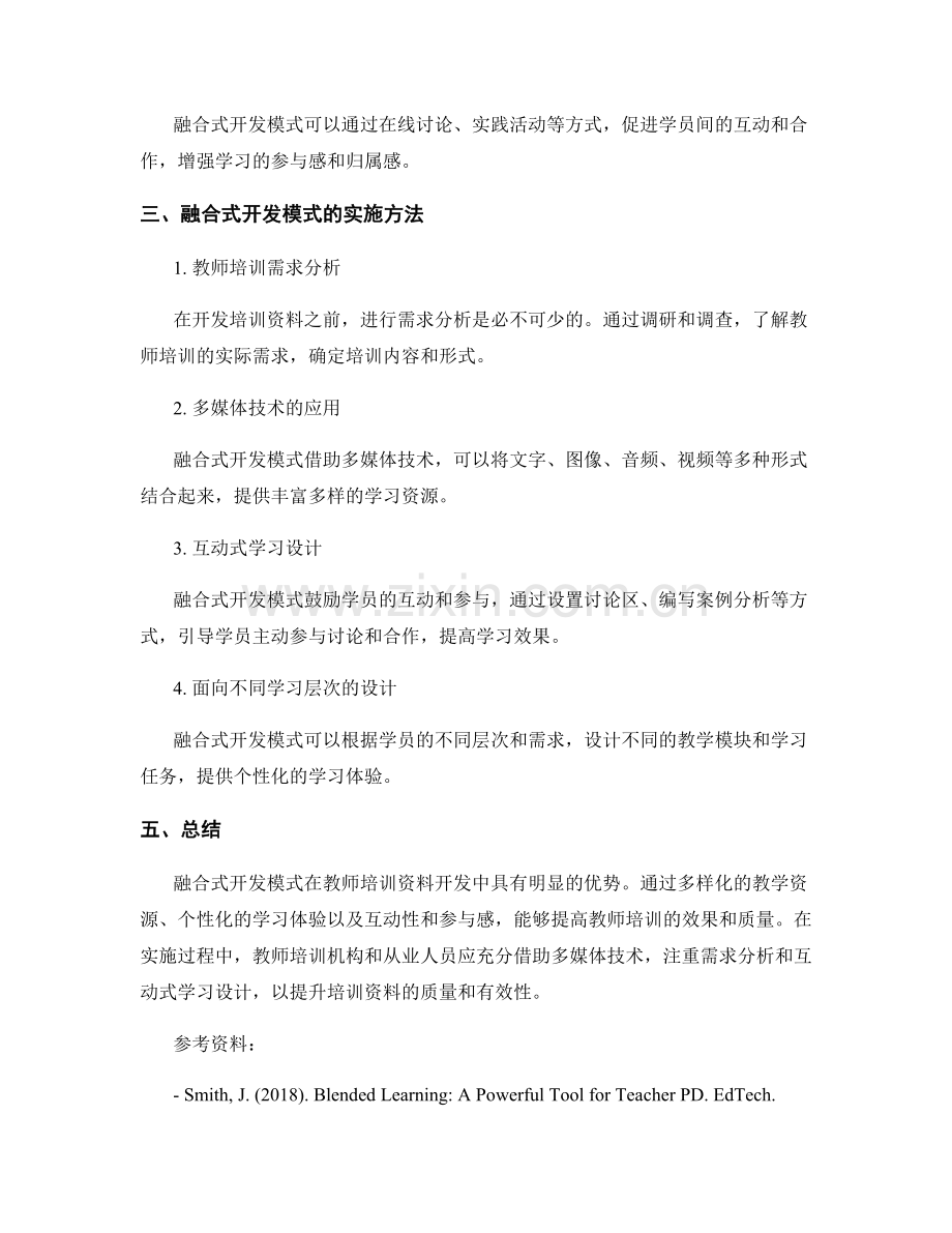 教师培训资料的融合式开发模式.docx_第2页