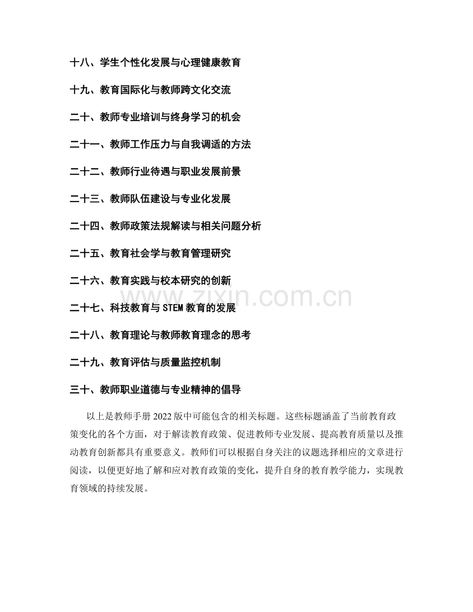 教师手册2022版：全面解读教育政策变化.docx_第2页