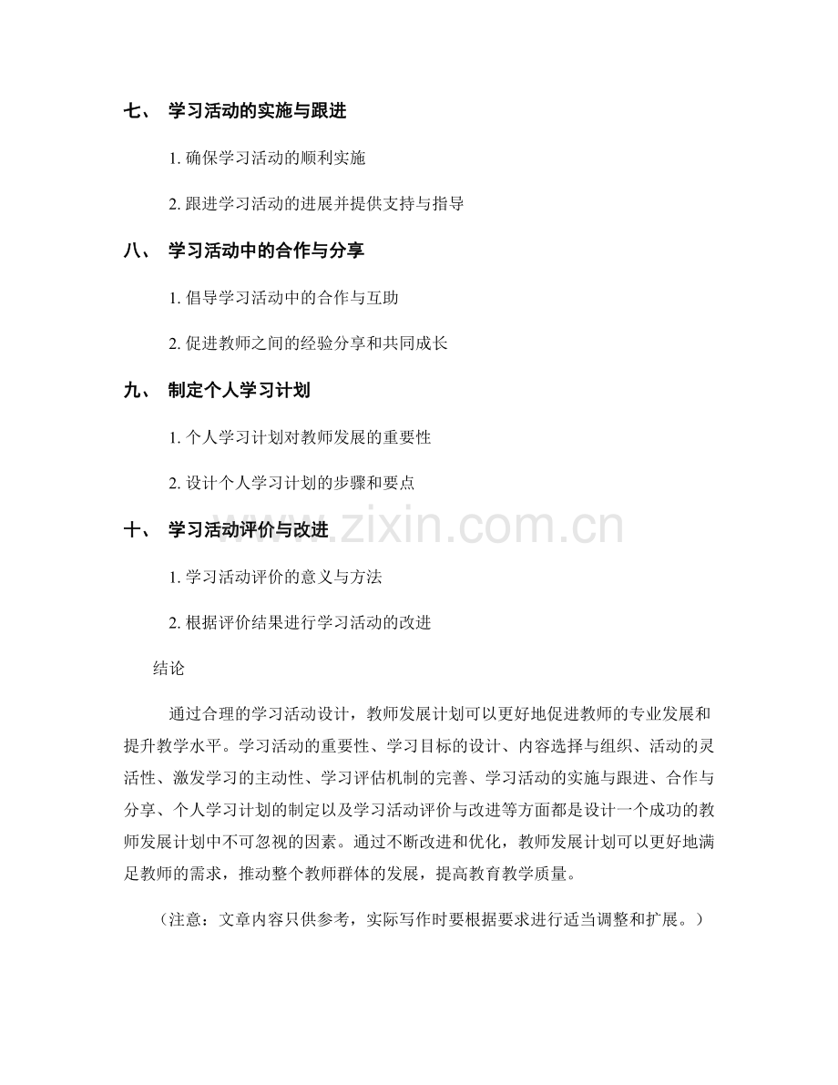教师发展计划中的学习活动设计.docx_第2页