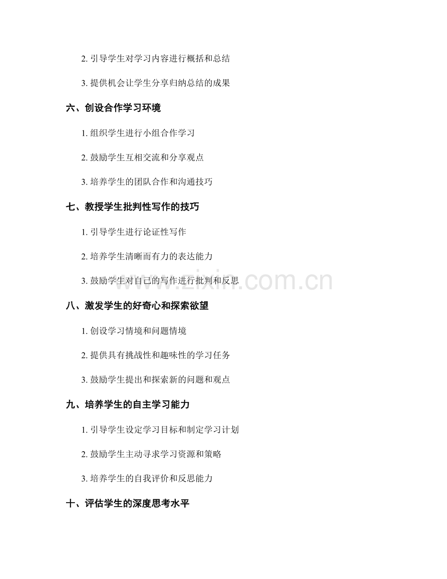 教师手册：促进学生深度思考的指南.docx_第2页