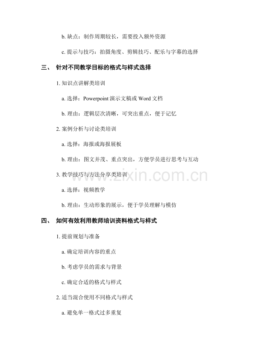 教师培训资料的格式与样式选择指南.docx_第2页