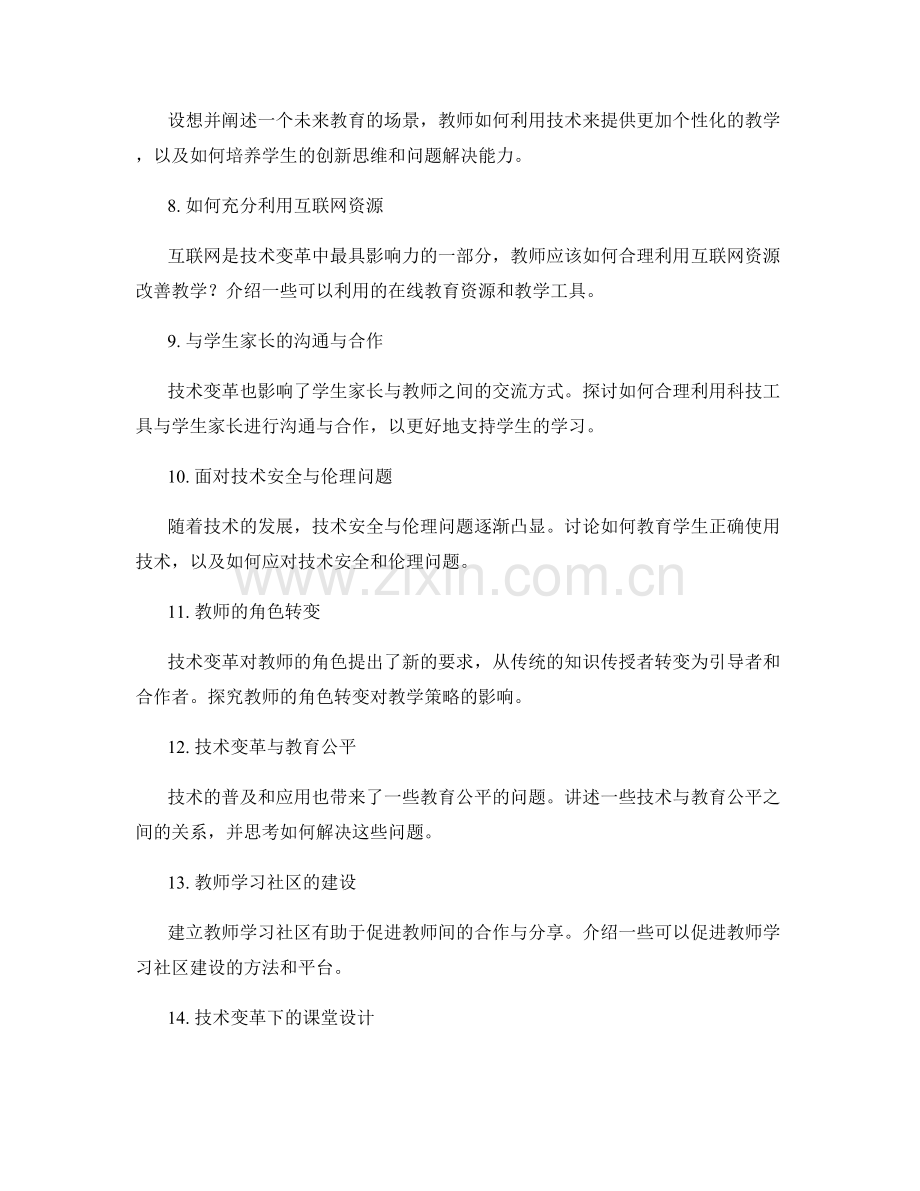 2041年教师手册：应对技术变革的教学策略.docx_第2页