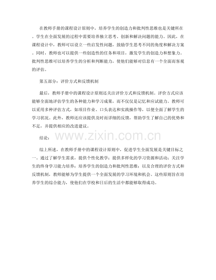 教师手册中的课程设计原则：促进学生全面发展.docx_第2页