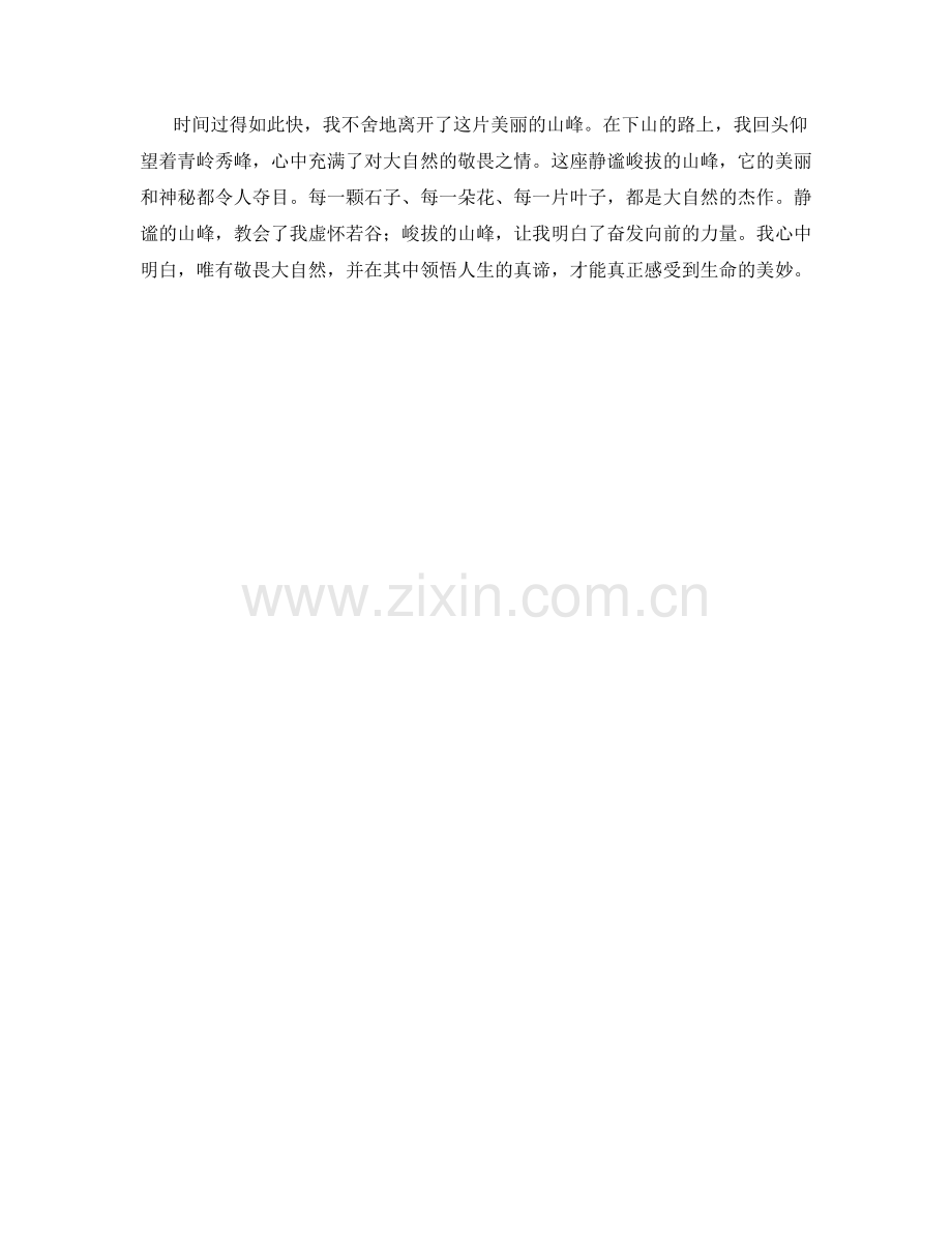 静谧峻拔的青岭秀峰.docx_第2页