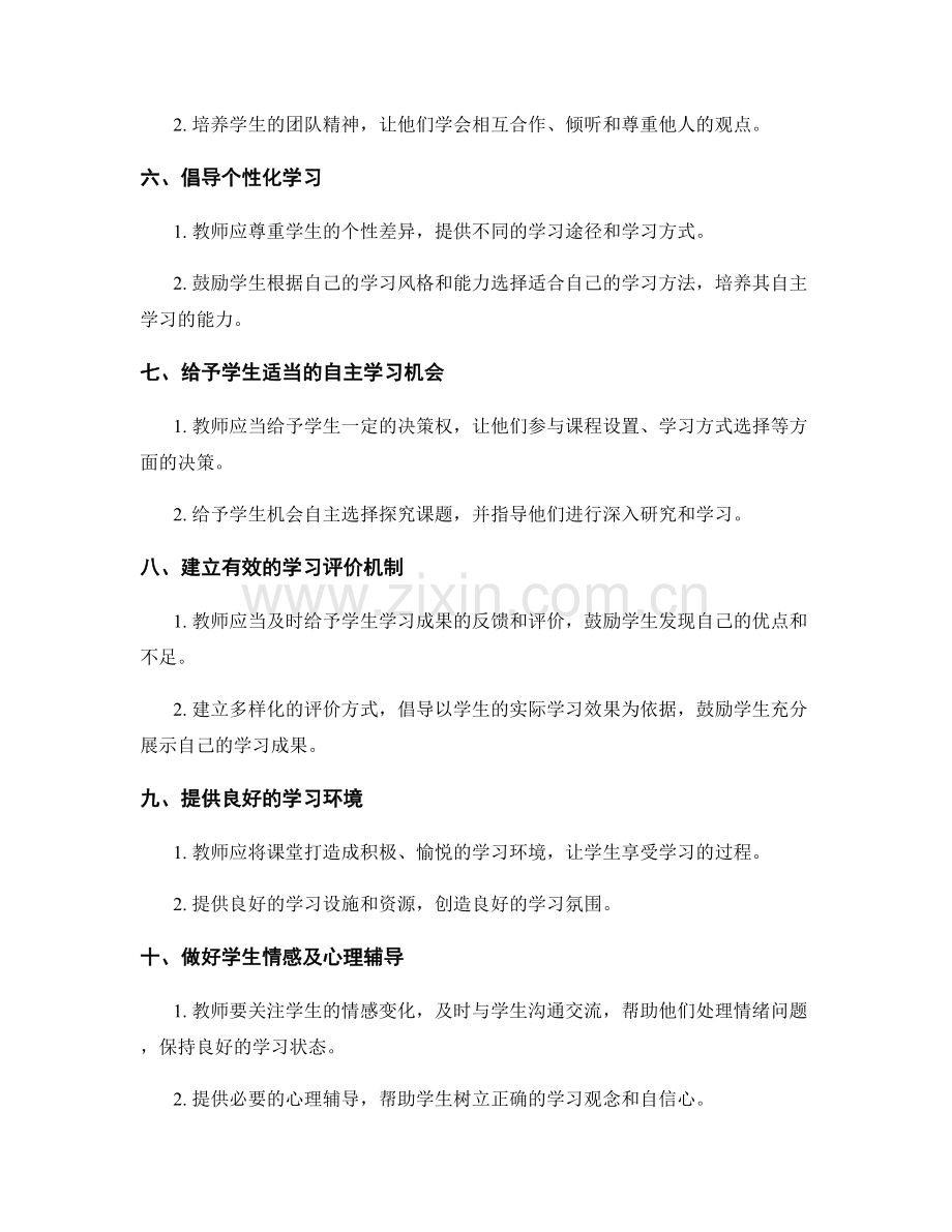 教师手册中学生主体性与自主学习的培养方法.docx_第2页