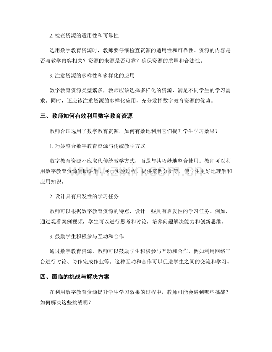 教师培训资料：依托数字教育资源提升学生学习效果.docx_第2页