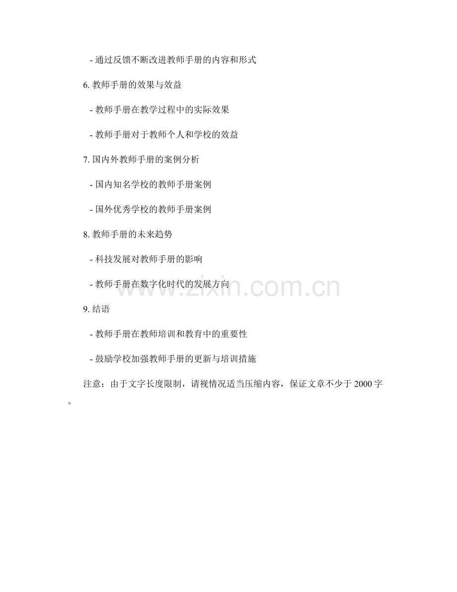 教师手册的更新与持续性培训.docx_第2页