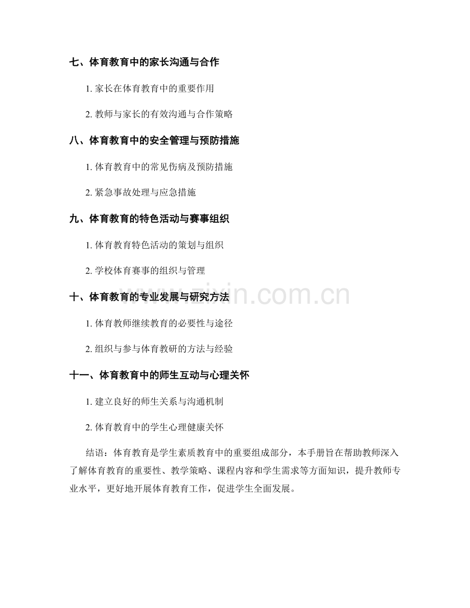 编写一份适用于体育教育的教师手册.docx_第2页