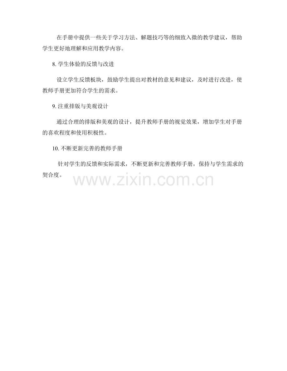 如何设计符合学生需求的教师手册.docx_第2页
