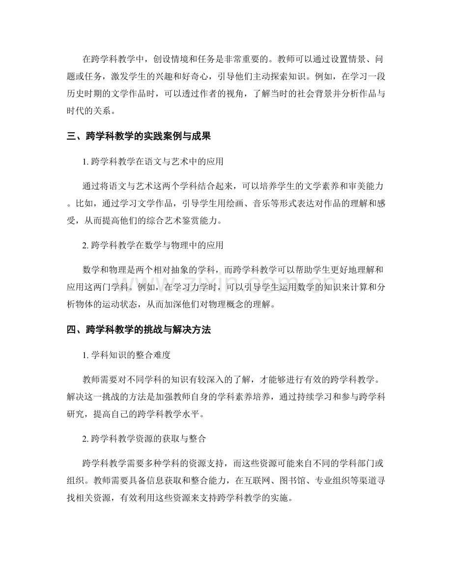 教师培训资料：探索跨学科教学的实践与创新.docx_第2页
