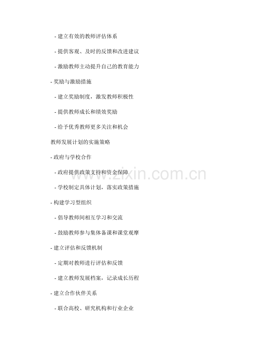 教师发展计划：规划教育事业的未来.docx_第2页