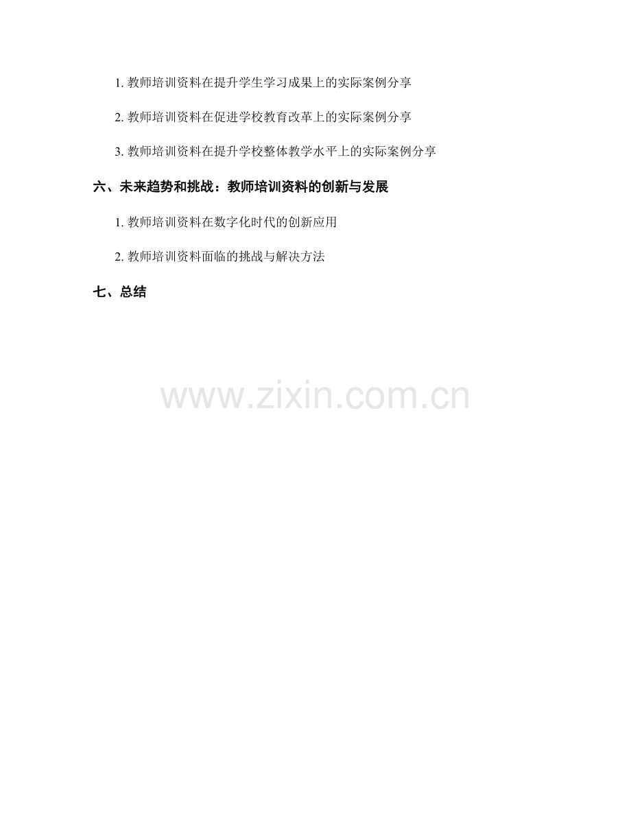 教师培训资料的实践和案例经验分享.docx_第2页