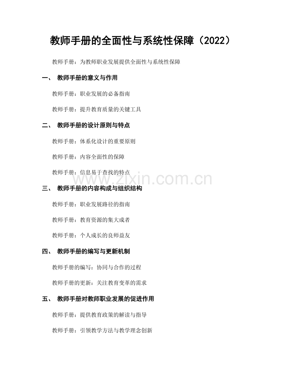 教师手册的全面性与系统性保障（2022）.docx_第1页