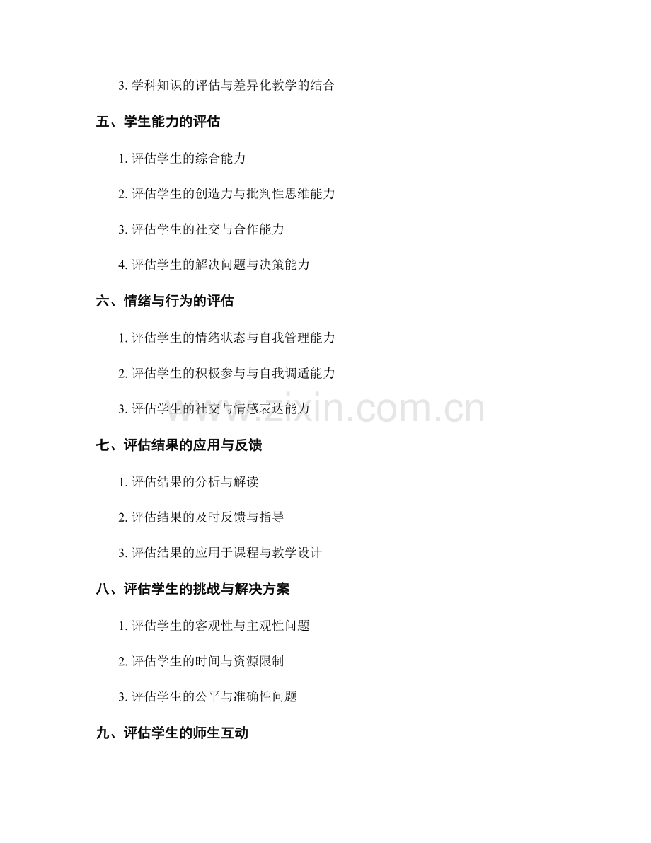 教师手册：评估学生.docx_第2页