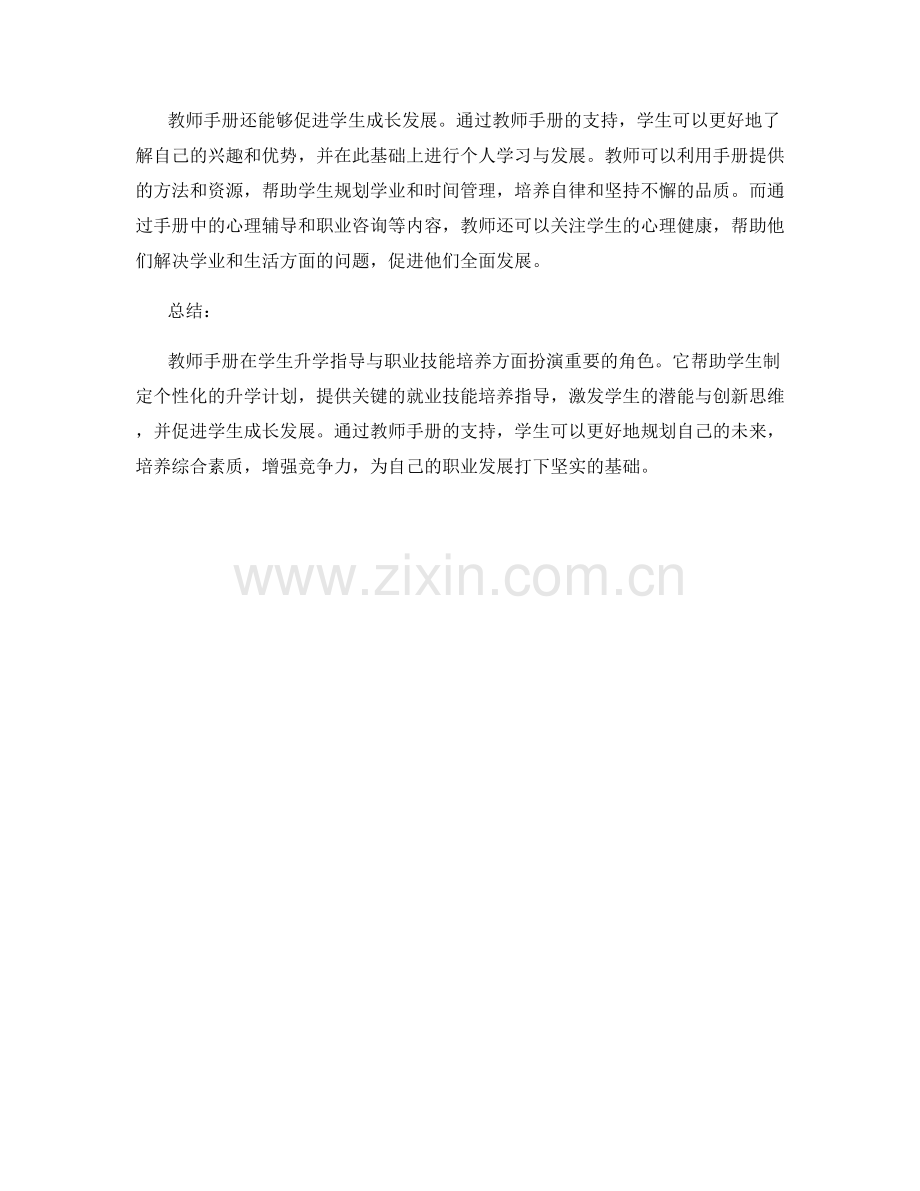 教师手册对学生升学指导与职业技能培养的支持.docx_第2页
