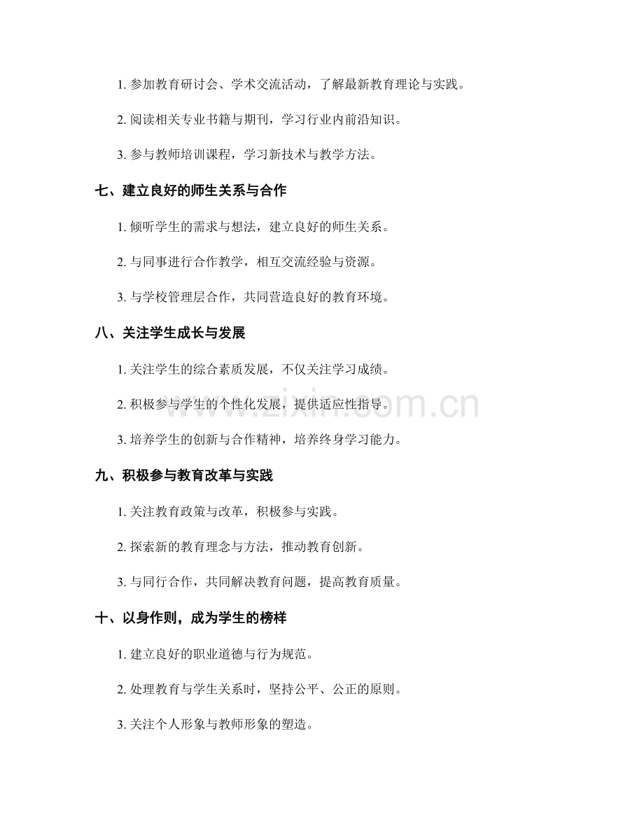 增强专业技能的教师手册.docx_第2页