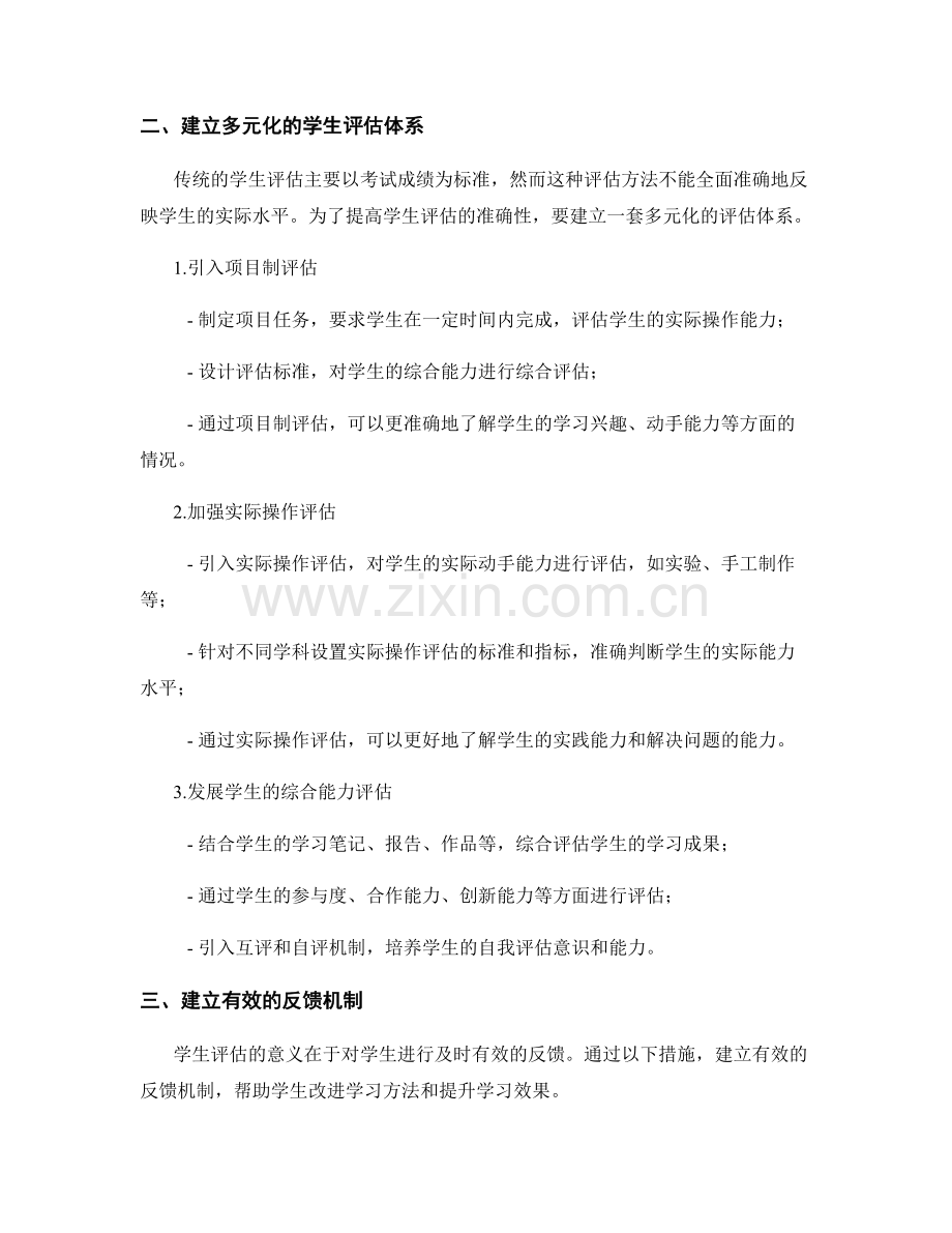 教师发展计划：提高学生评估的准确性.docx_第2页