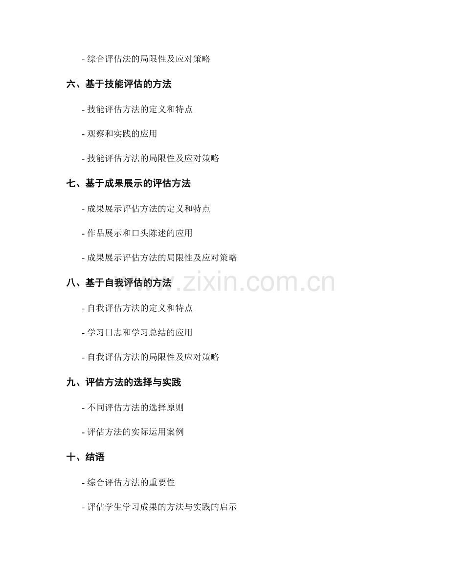 教师培训资料：有效评估学生学习成果的方法与实践.docx_第2页