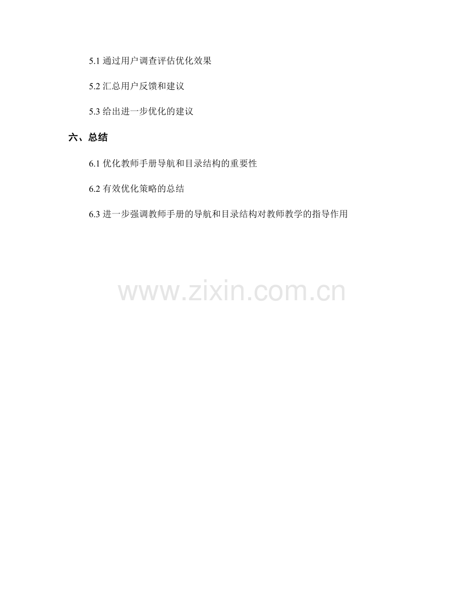 优化教师手册的导航和目录结构设计.docx_第2页