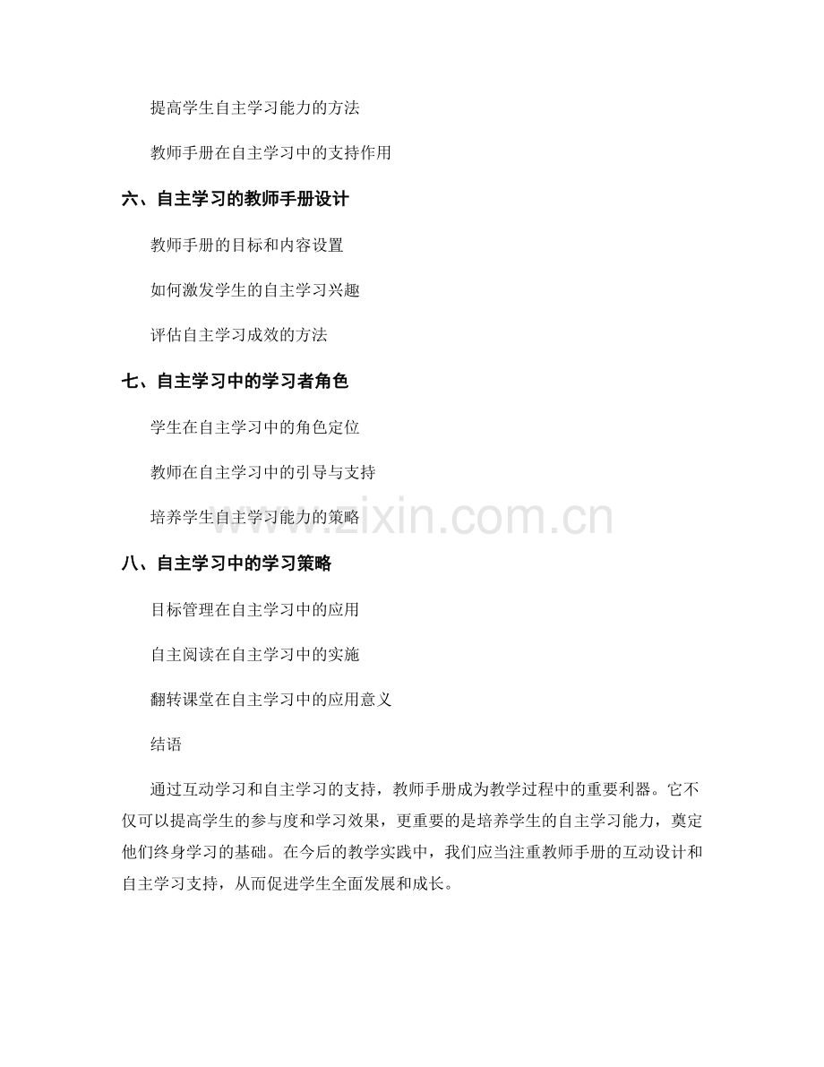 教师手册的互动学习和自主学习支持.docx_第2页