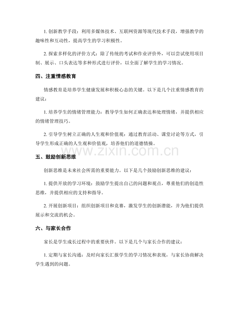 教师手册：打造积极学习环境的6大建议.docx_第2页