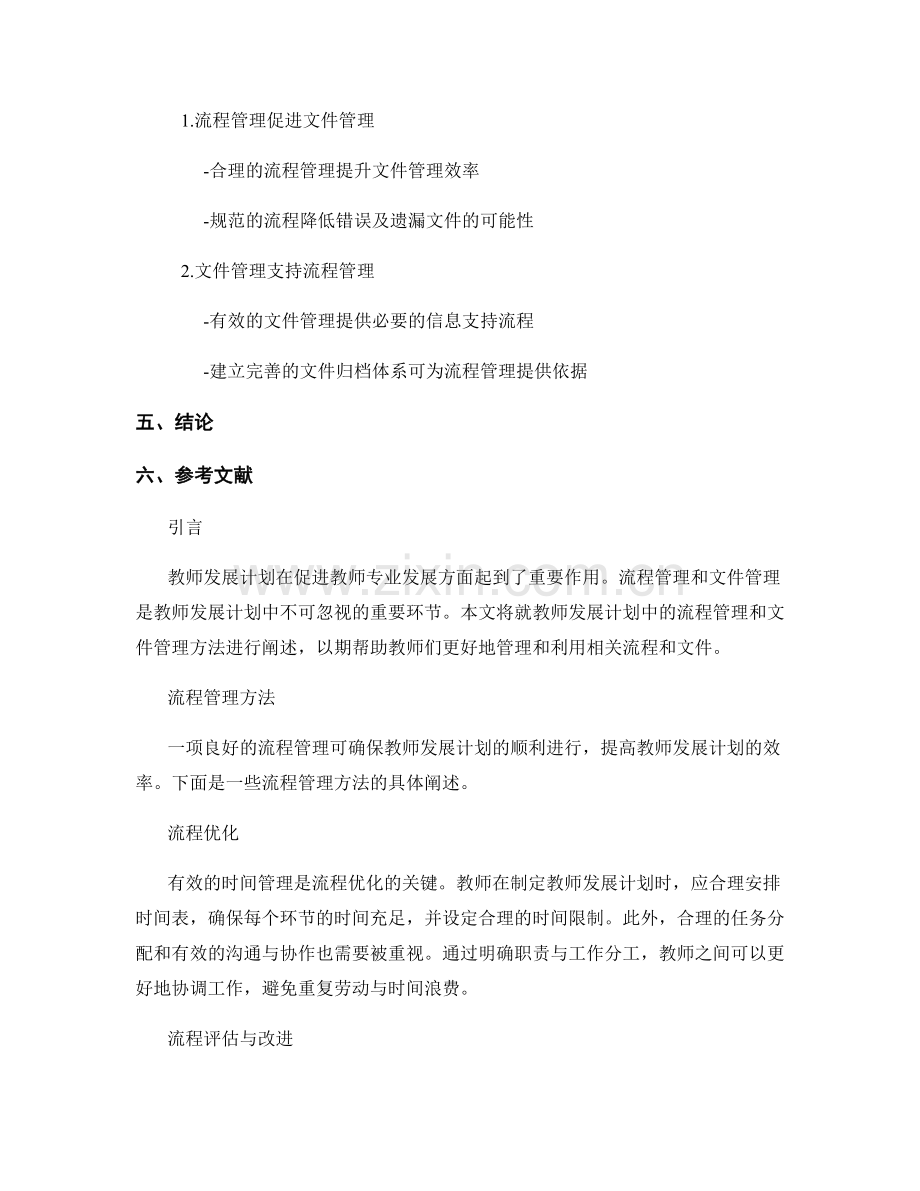 教师发展计划中的流程管理和文件管理方法.docx_第2页