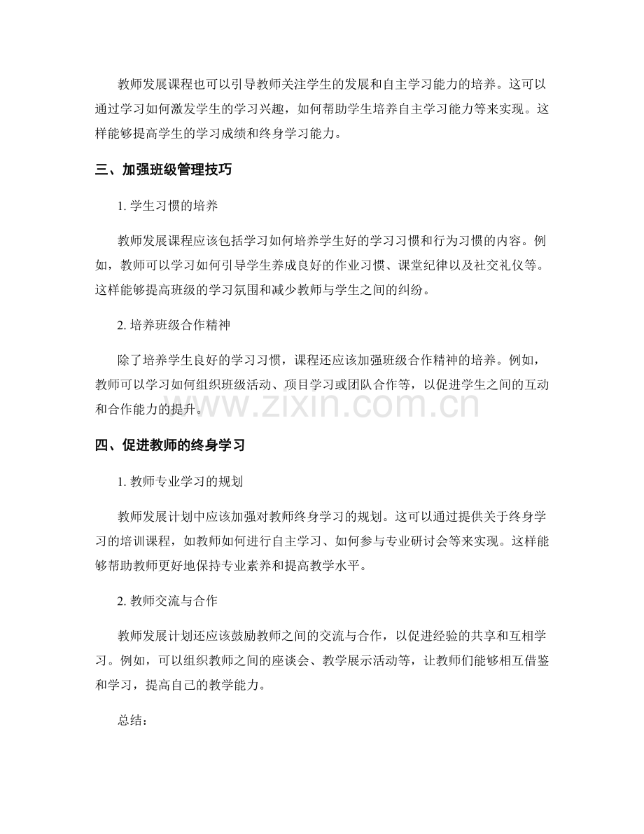 2022年教师发展计划中的课程反思.docx_第2页