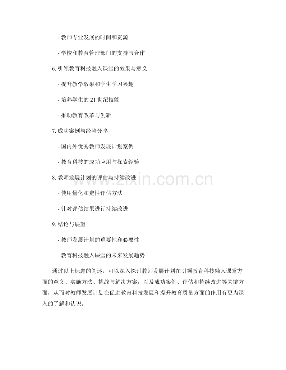 教师发展计划：引领教育科技融入课堂.docx_第2页