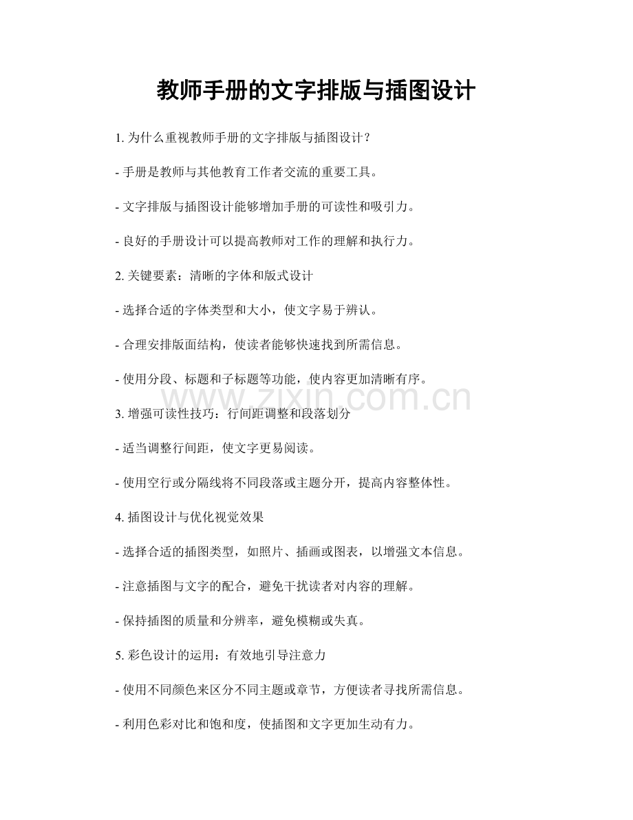 教师手册的文字排版与插图设计.docx_第1页