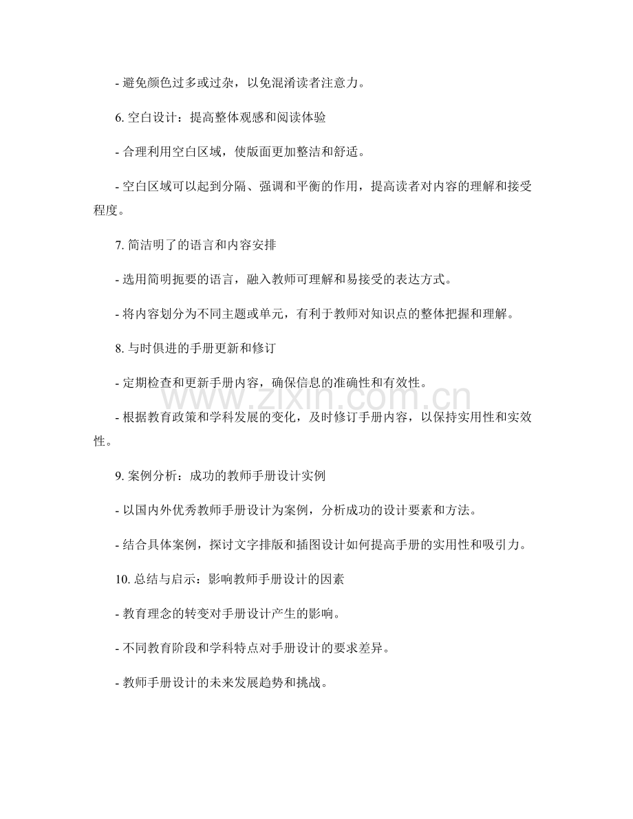 教师手册的文字排版与插图设计.docx_第2页