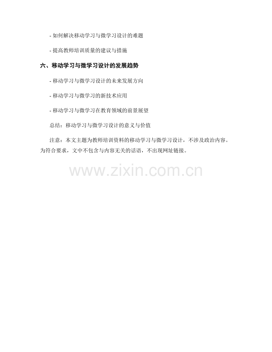 教师培训资料的移动学习与微学习设计.docx_第2页