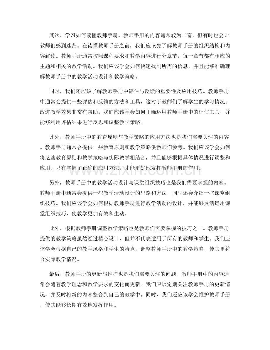 教师手册的使用技巧与方法总结.docx_第2页