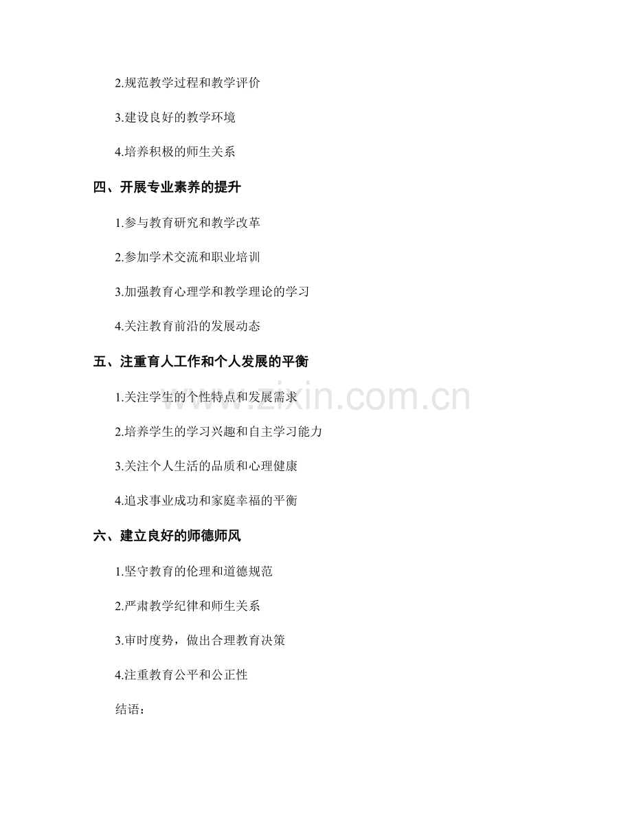 教师发展计划全面揭秘：成就教学事业的关键策略.docx_第2页