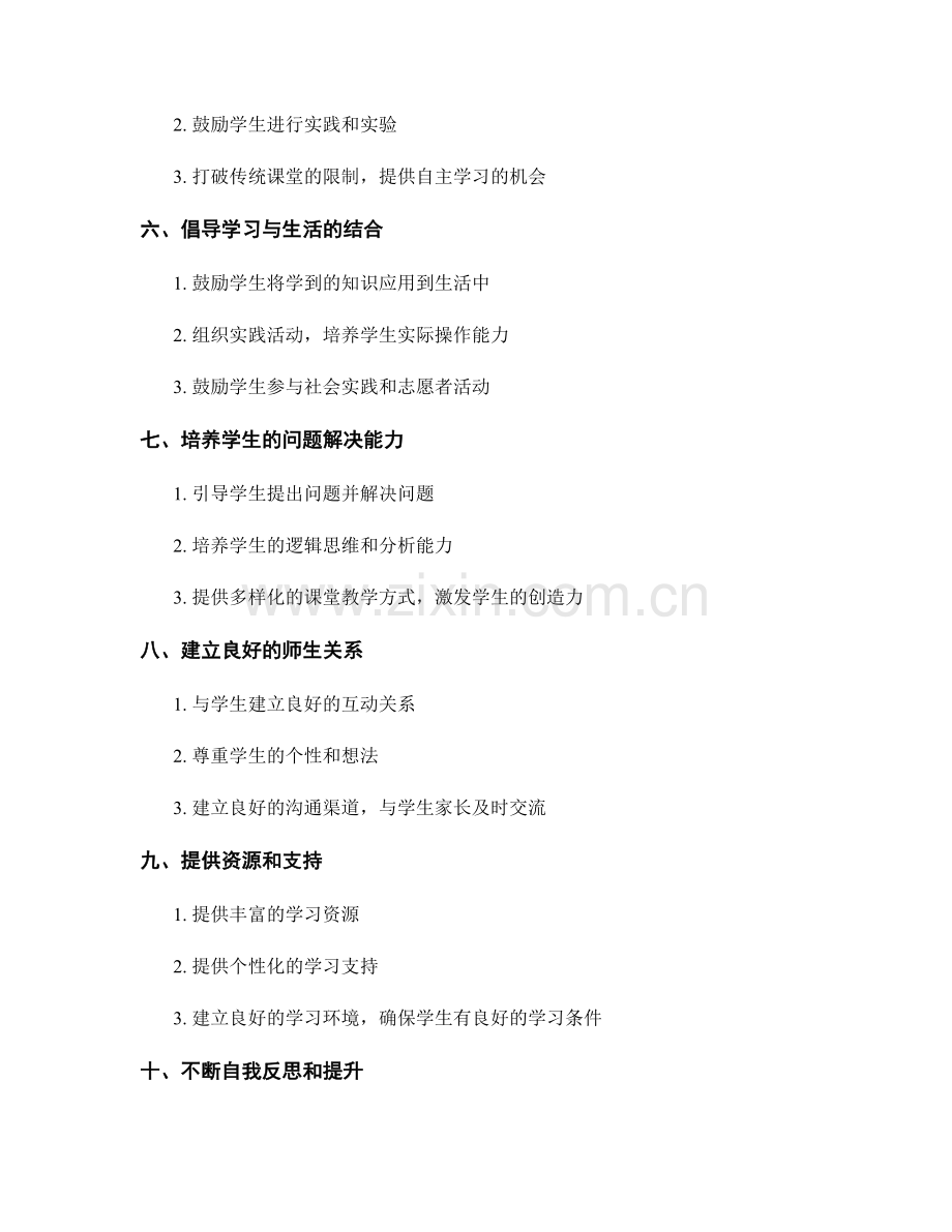 教师手册：引领学生主动学习的策略.docx_第2页