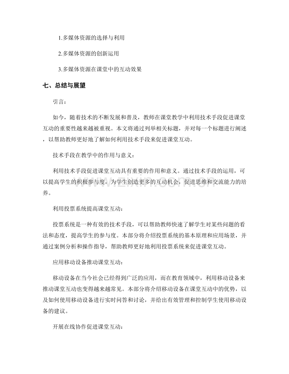 教师手册：利用技术手段促进课堂互动.docx_第2页