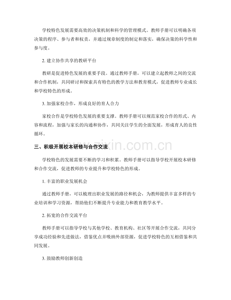 教师手册：推动学校特色的发展路径.docx_第2页