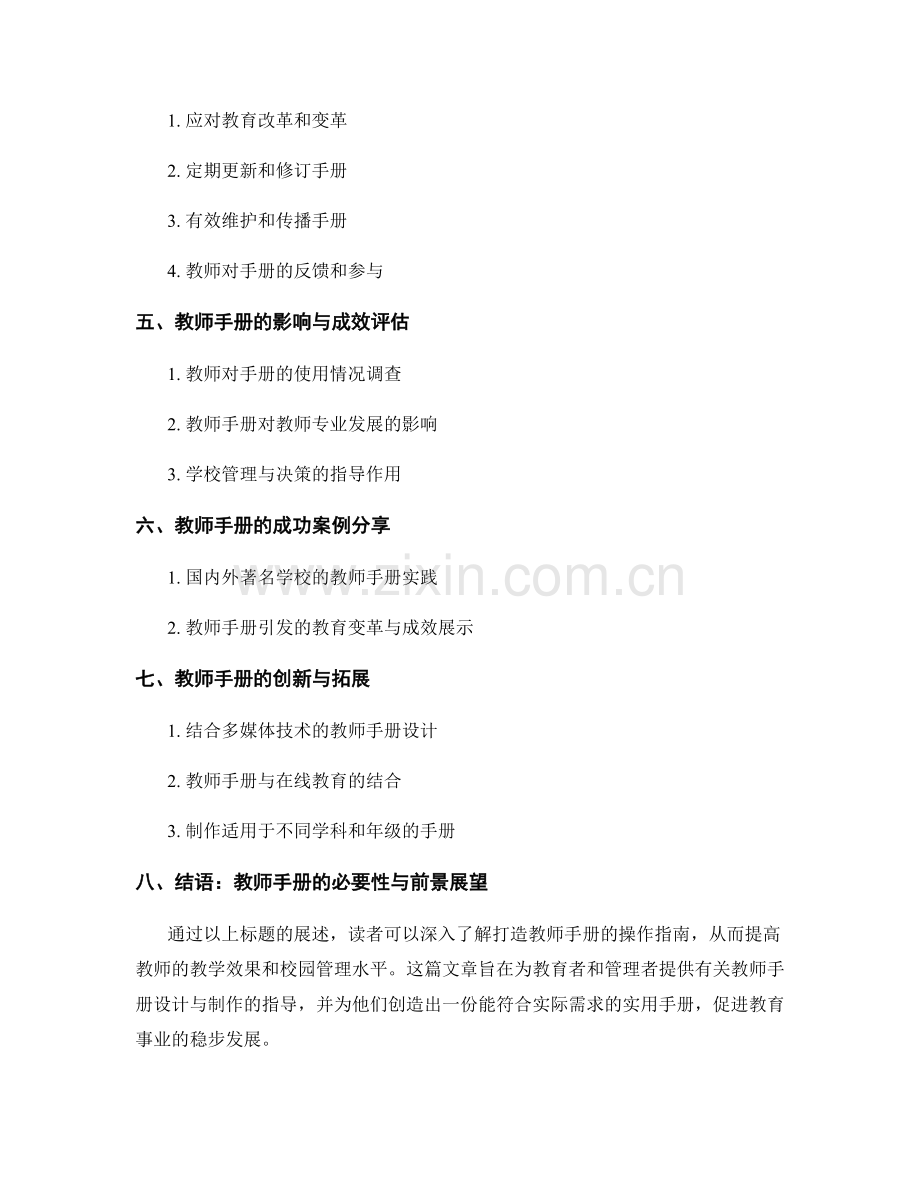 打造教师手册的操作指南.docx_第2页