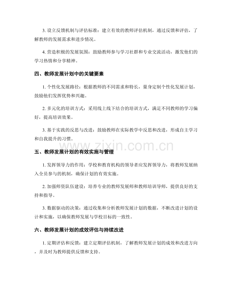 制定有效的教师发展计划：关注2022年教育行业的趋势与需求.docx_第2页