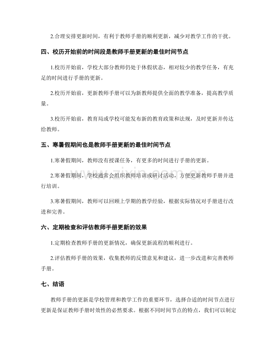 掌握教师手册更新的最佳时间节点.docx_第2页
