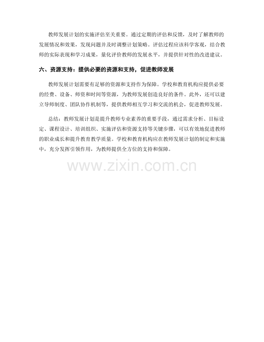 教师发展计划的关键步骤与实施策略.docx_第2页