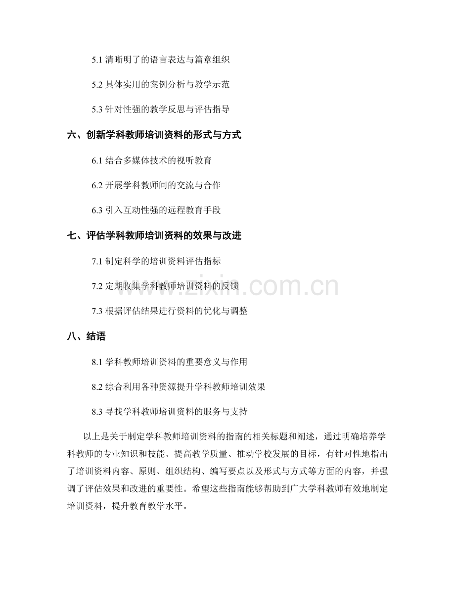 制定学科教师培训资料的指南.docx_第2页