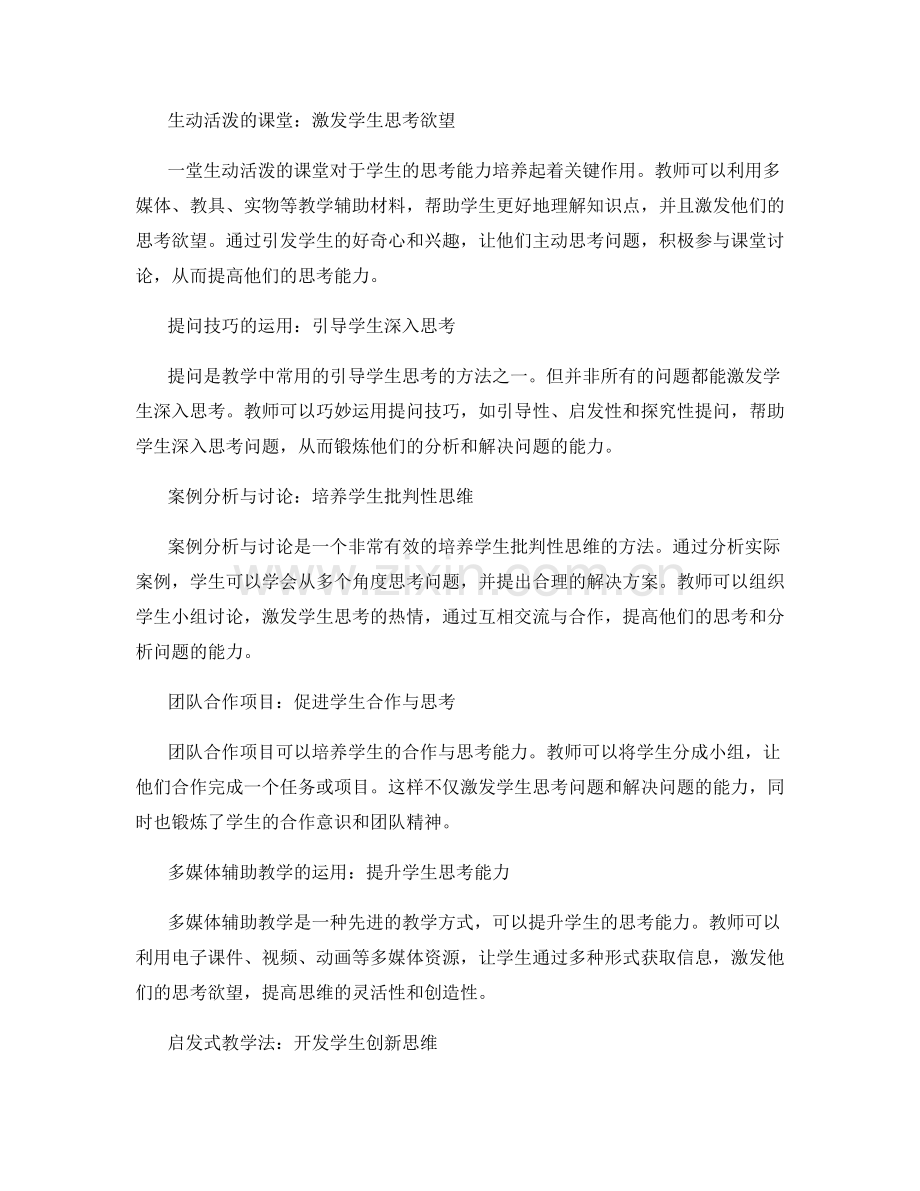 教师手册：巧妙运用教学技术增强学生思考能力.docx_第2页