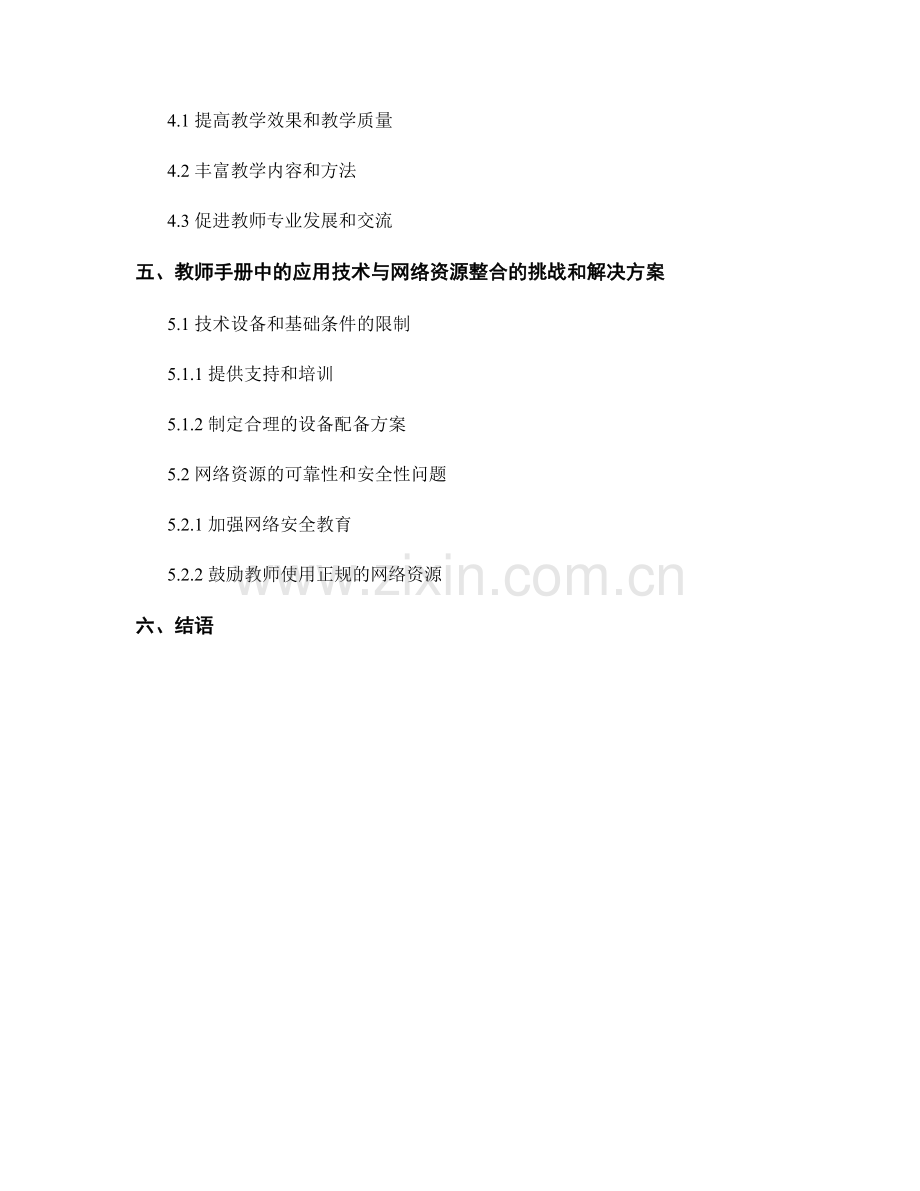 教师手册的应用技术与网络资源整合.docx_第2页