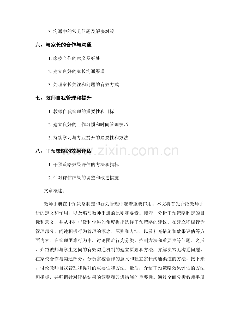 教师手册的干预策略与行为管理.docx_第2页