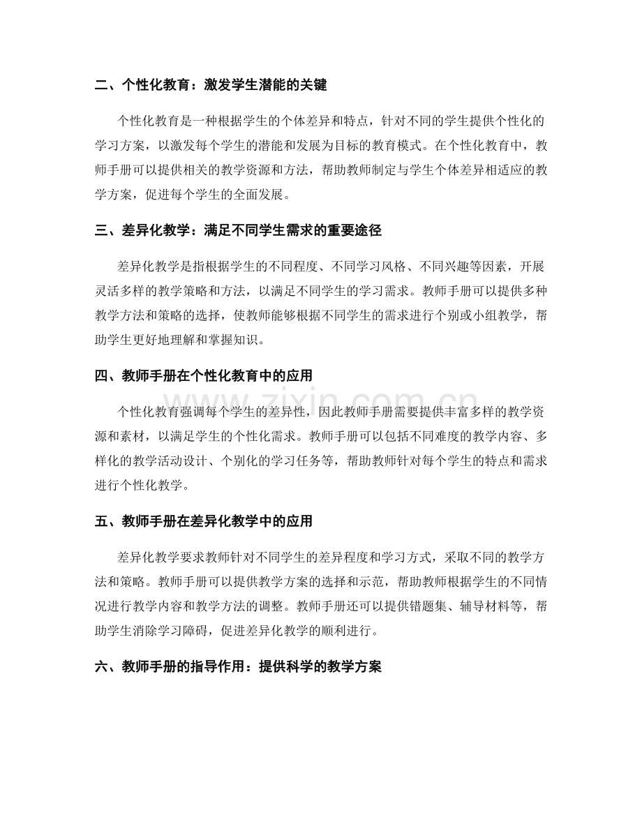 教师手册在个性化教育和差异化教学中的应用和指导作用.docx_第2页