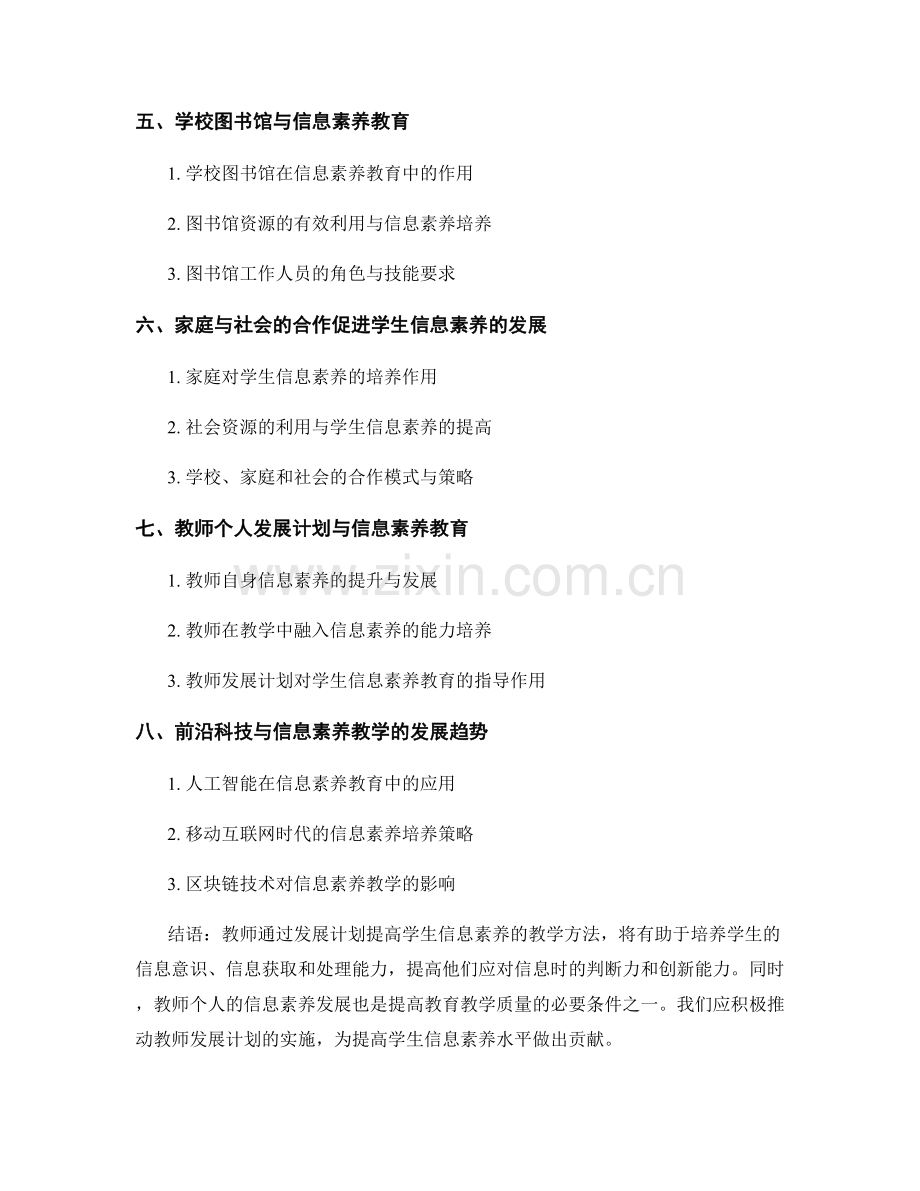 教师发展计划：提高学生信息素养的教学方法.docx_第2页