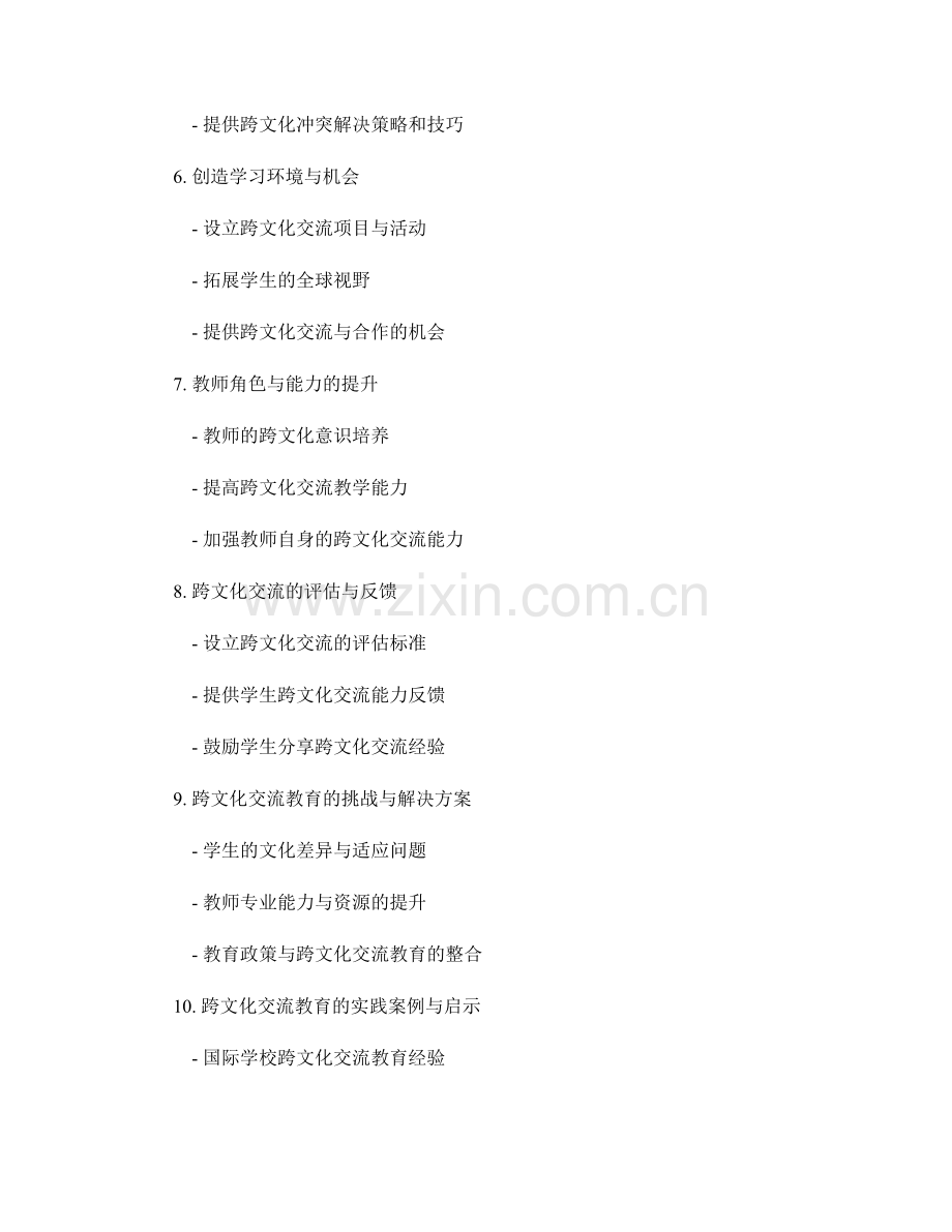 教师手册：促进学生跨文化交流与理解.docx_第2页