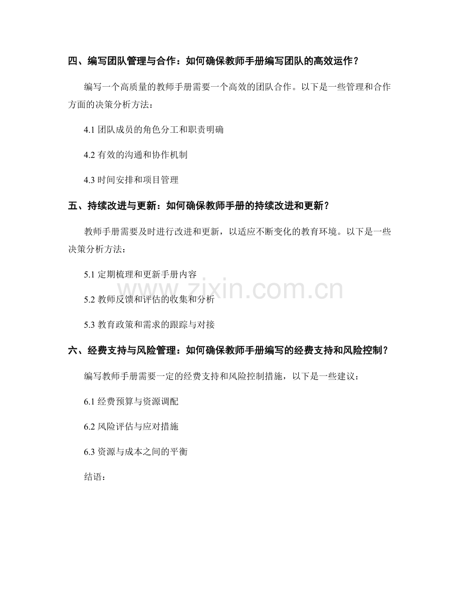 教师手册编写中的问题解决与决策分析.docx_第2页