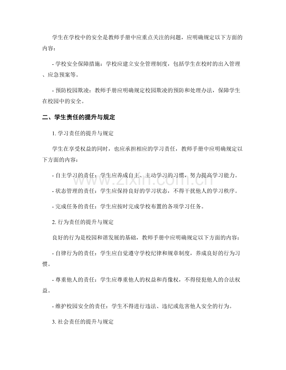 教师手册中的学生权益与责任规定.docx_第2页