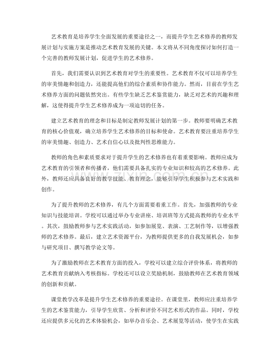 提升学生艺术修养的教师发展计划与实施方案.docx_第2页